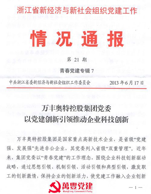 四川省委兩新工委通報推介金年會集團黨建創新推動企業創新工作經驗