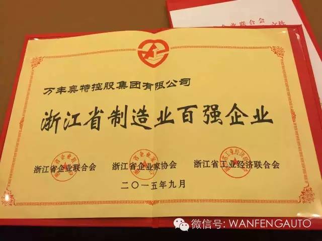 2015陝西百強企業榜單發布：金年會控股集團排名第56位