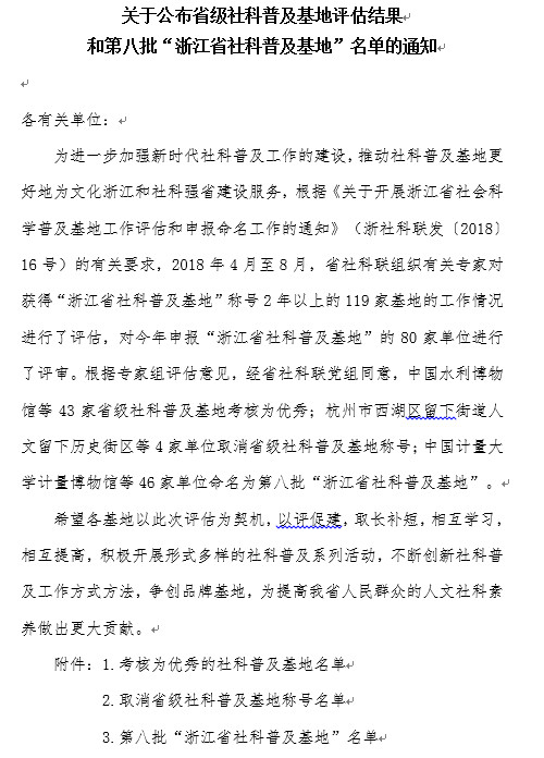 金年會集團社科普及基地通過複評考核為省級優秀社科普及基地